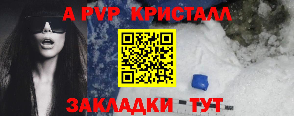 A-PVP  Вход с VPN  Ярославль  Alfa_PVP мука  Alpha-PVP кристаллы  Alpha PVP VHQ 