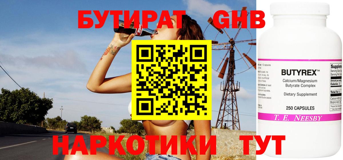 БУТИРАТ  Бутират 99%  Вход с VPN  Ярославль 