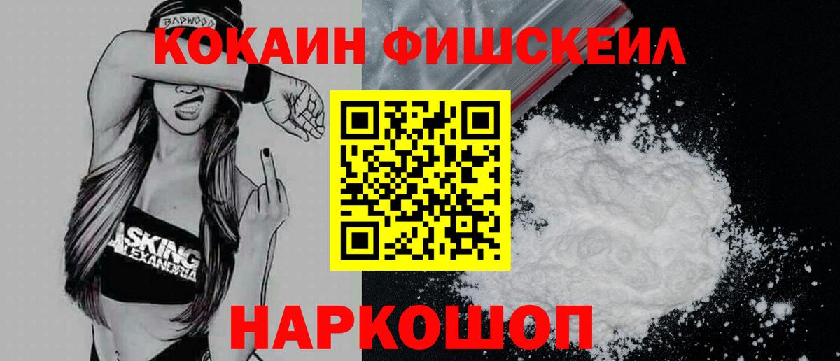 Cocaine FishScale Ярославль
