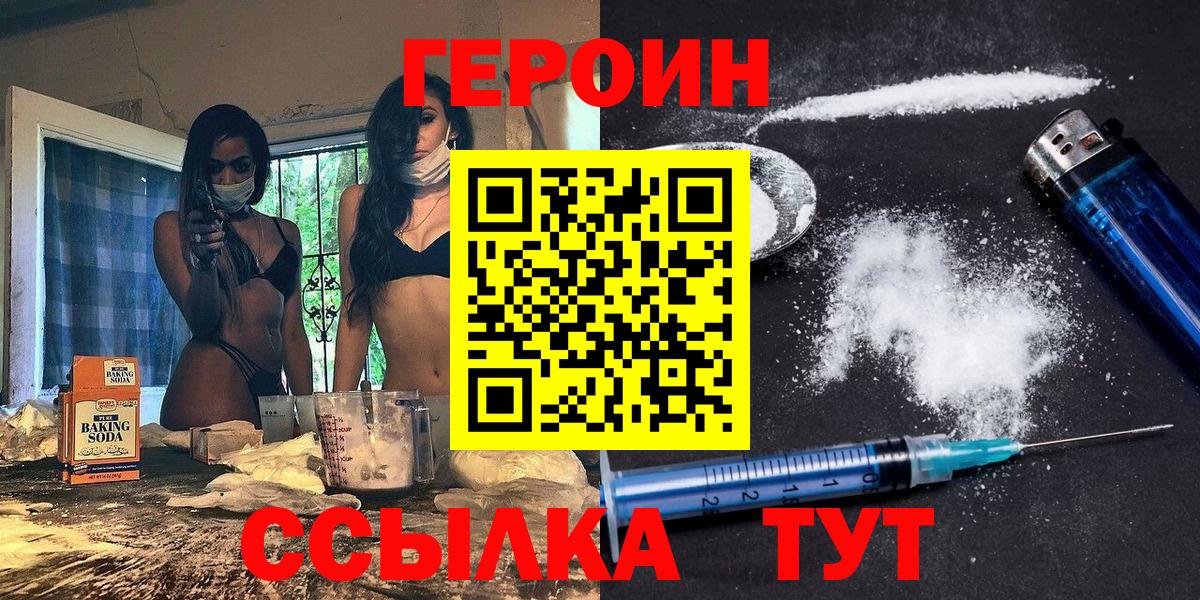 Героин VHQ  Вход с VPN  Ярославль 