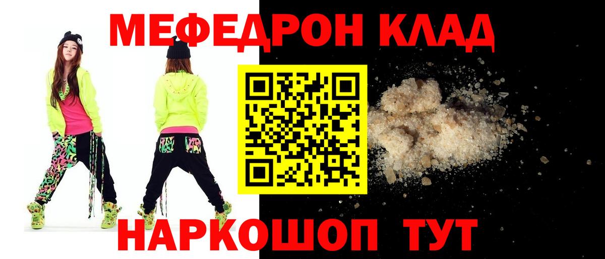 Меф мяу мяу Ярославль