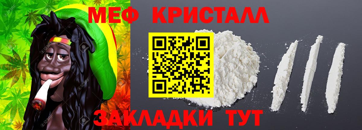 МЯУ-МЯУ кристаллы  Мефедрон 4 MMC  купить наркотик  МЕФ  Ярославль  Вход с VPN 
