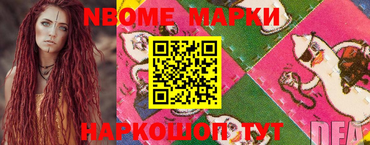 Марки N-bome 1,8мг Ярославль